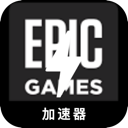 Epic游戏手机代理VPN